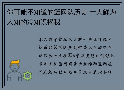 你可能不知道的篮网队历史 十大鲜为人知的冷知识揭秘