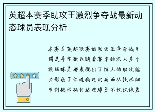 英超本赛季助攻王激烈争夺战最新动态球员表现分析