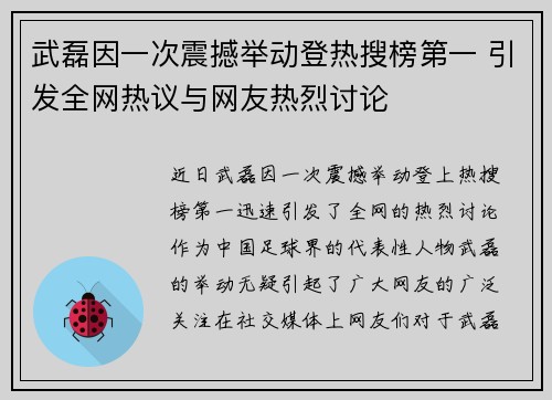 武磊因一次震撼举动登热搜榜第一 引发全网热议与网友热烈讨论