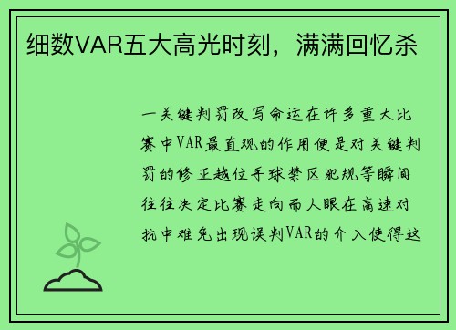 细数VAR五大高光时刻，满满回忆杀