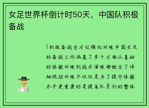 女足世界杯倒计时50天，中国队积极备战