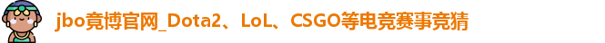 jbo竞博